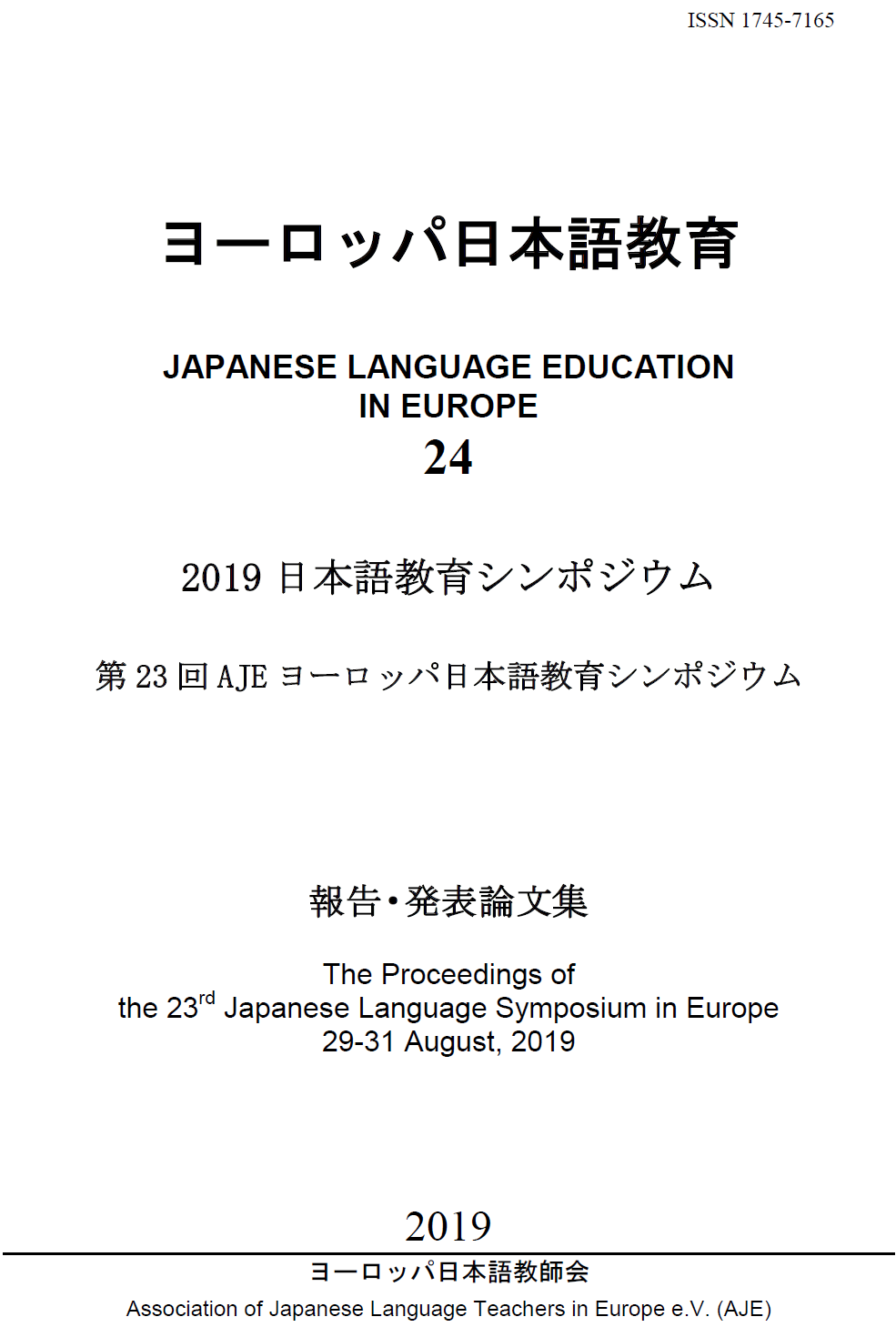 ヨーロッパ日本語教師会 Aje