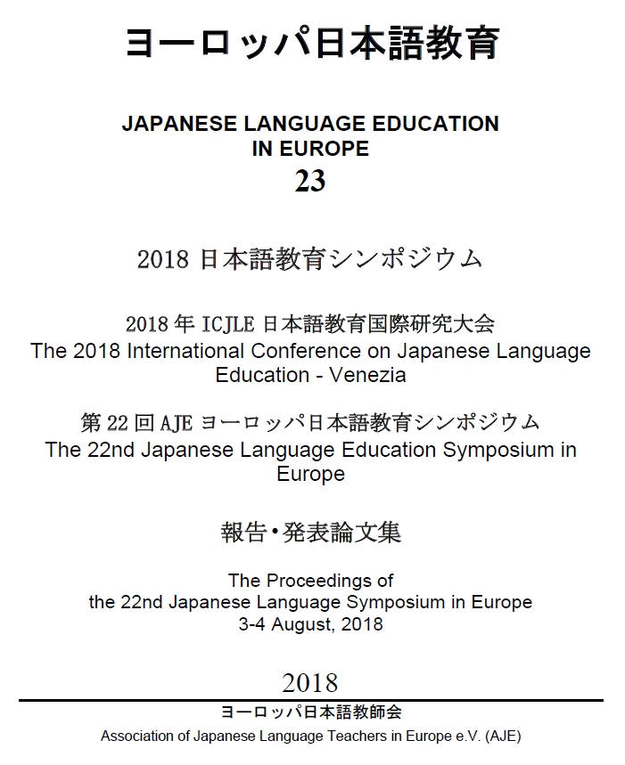 ヨーロッパ日本語教師会 Aje