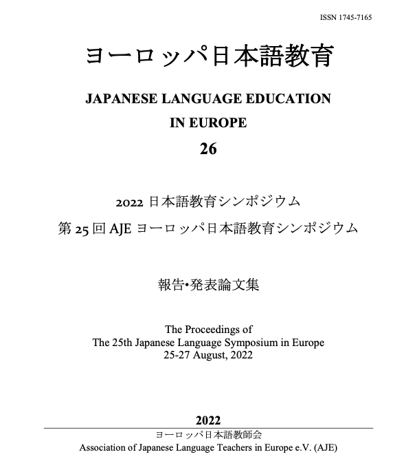 ヨーロッパ日本語教師会 - AJE